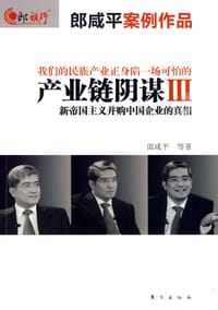 书籍 产业链阴谋III的封面