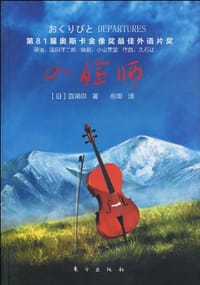 入殓师 - 【日】百濑忍