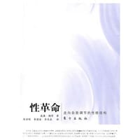 性革命 - (美) 赖希