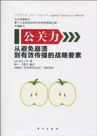 公关力 - 井之上乔