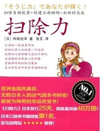 扫除力 - 舛田光洋