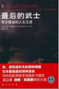 最后的武士