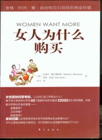 女人为什么购买