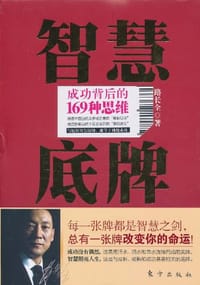 书籍 智慧底牌的封面