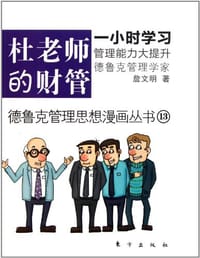 杜老师的财管 - 詹文明