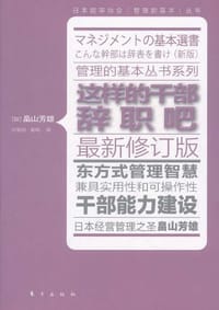 这样的干部辞职吧 - 畠山芳雄