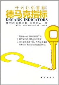 书籍 德马克指标的封面
