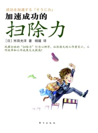 书籍 加速成功的扫除力的封面