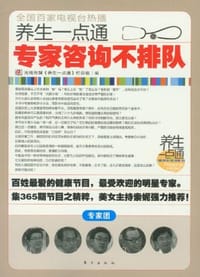 书籍 养生一点通的封面