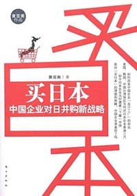 买日本 - 黄亚南