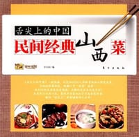 舌尖上的中国 - 无名图书