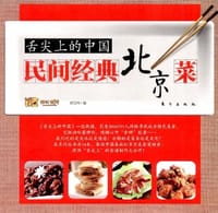 舌尖上的中国 - 无名图书