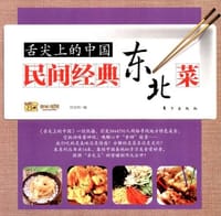 书籍 舌尖上的中国的封面