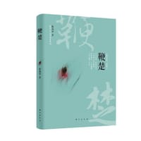 书籍 鞭楚的封面