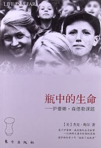 瓶中的生命 - 杰克·梅尔