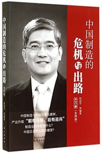 书籍 中国制造的危机与出路的封面