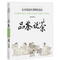 品茶说茶 - 中国茶叶博物馆