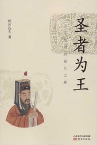 书籍 圣者为王的封面