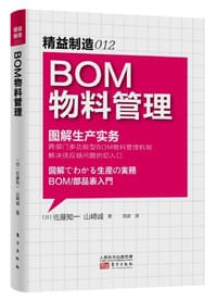 BOM物料管理