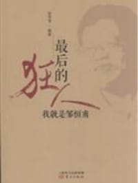 书籍 最后的狂人的封面