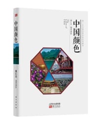 中国颜色 - 黄仁达