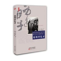 端纳回忆录 - [澳]端纳 口述