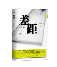 书籍 差距的封面