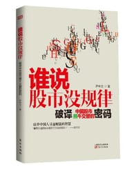 谁说股市没规律 - 尹中立