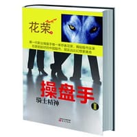 书籍 操盘手Ⅱ的封面