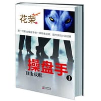 书籍 操盘手的封面