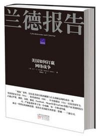 兰德报告 - 马丁·C·利比基