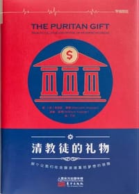 清教徒的礼物 - [美]肯尼斯·霍博