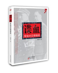 谍血