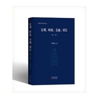 书籍 宏观财政金融增长的封面