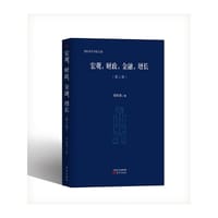 书籍 宏观财政金融增长的封面