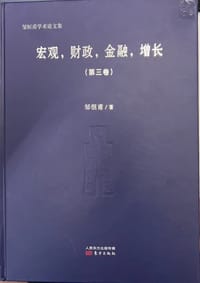 书籍 宏观，财政，金融，增长的封面