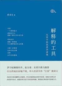 书籍 解释的工具的封面