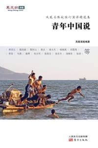 青年中国说 - 凤凰博报