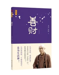 书籍 善财的封面