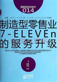 制造型零售业 - [日]碓井诚
