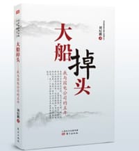 书籍 大船掉头的封面