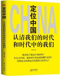 书籍 定位中国的封面