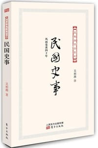 书籍 民国史事的封面