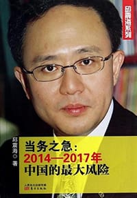 当务之急:2014-2017年中国的最大风险