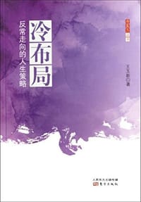 书籍 冷布局的封面