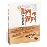 书籍 霍列，霍列的封面