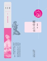 书籍 媚骨之书的封面