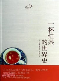 一杯红茶的世界史 - 矶渊猛