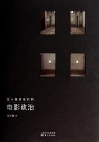 书籍 电影政治的封面