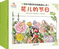 给孩子最好的性格最美的心灵·自然之美·春季卷·绿色（套装1-4册）